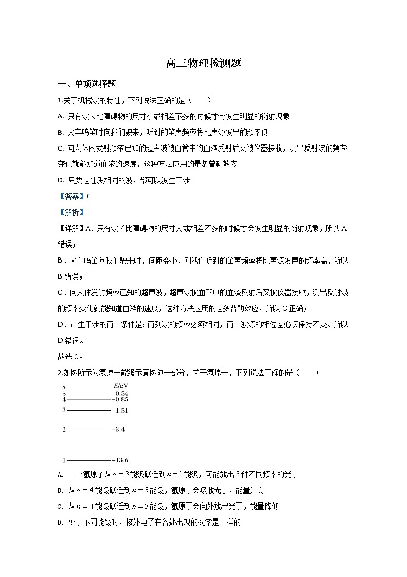 山东省菏泽市第一中学2020届高三下学期4月线上模拟物理试题01
