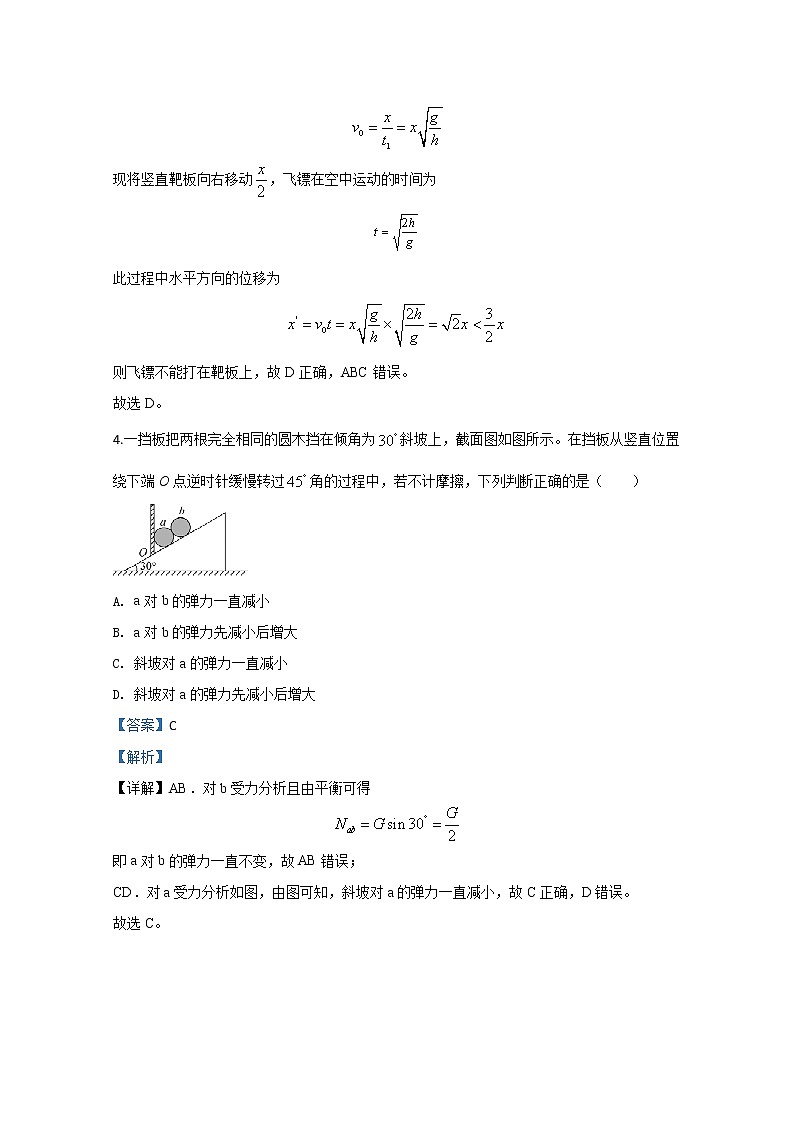 山东省济南市2020届高三下学期5月高三高考模拟物理试题03