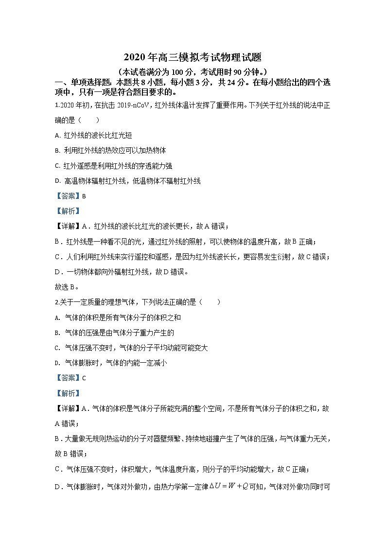 山东省济南市2020届高三新高考第一次模拟考试物理试题01