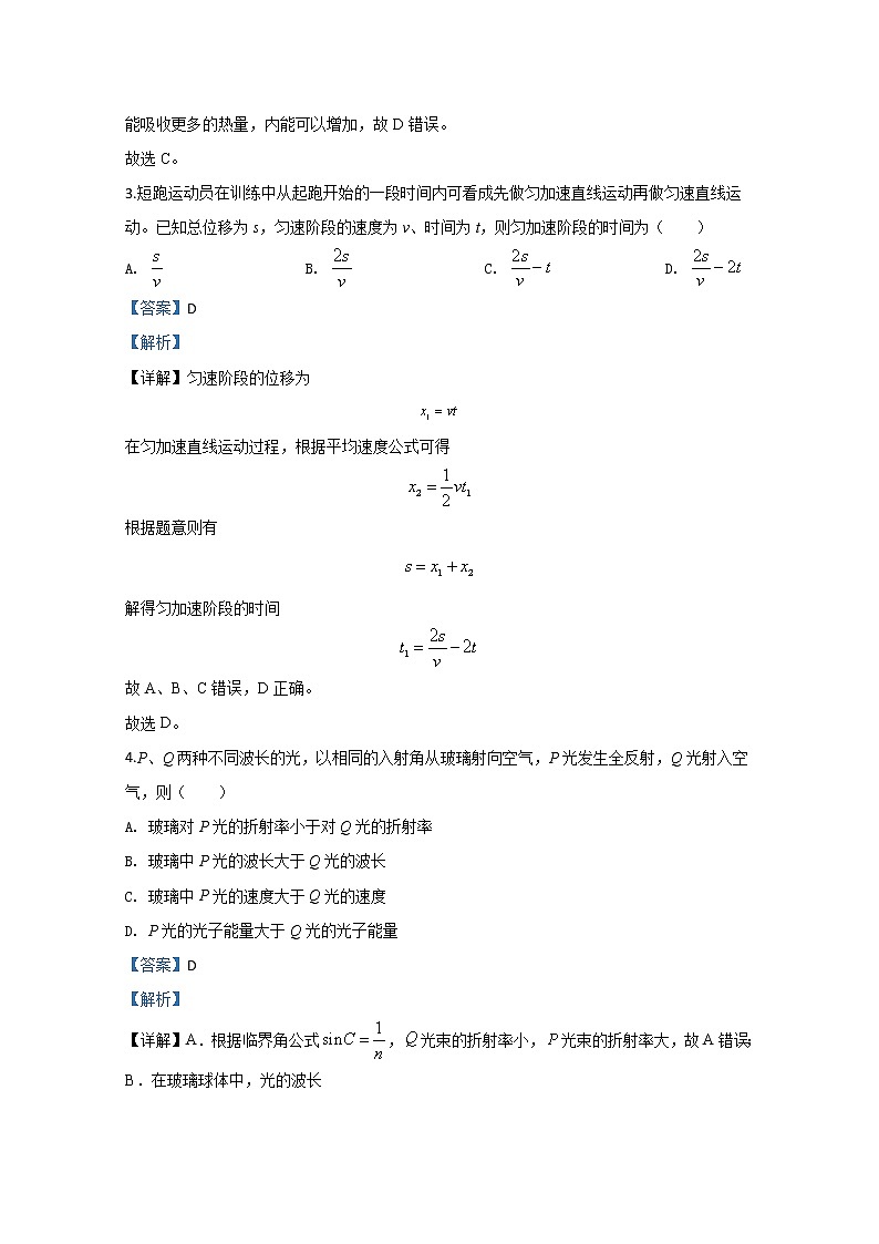 山东省济南市2020届高三新高考第一次模拟考试物理试题02