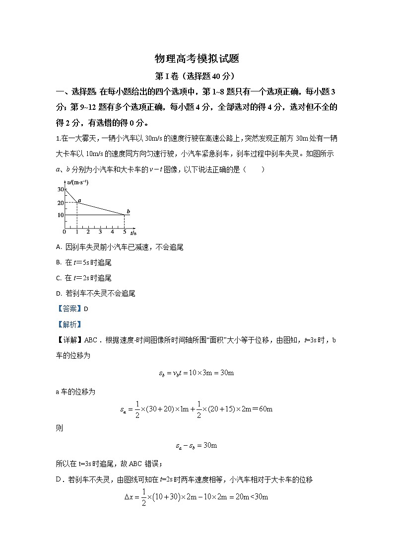 山东省济南市第二中学2020届高三下学期高考模拟物理试题第1页
