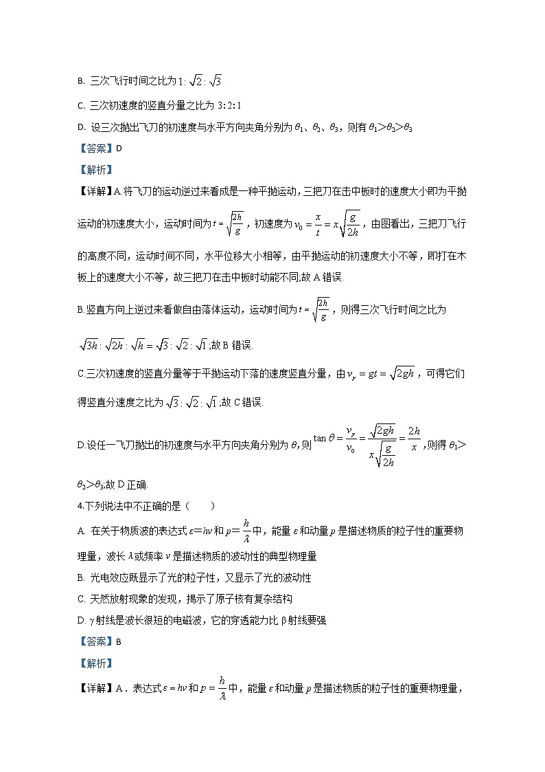 山东省济南市第二中学2020届高三下学期高考模拟物理试题第3页
