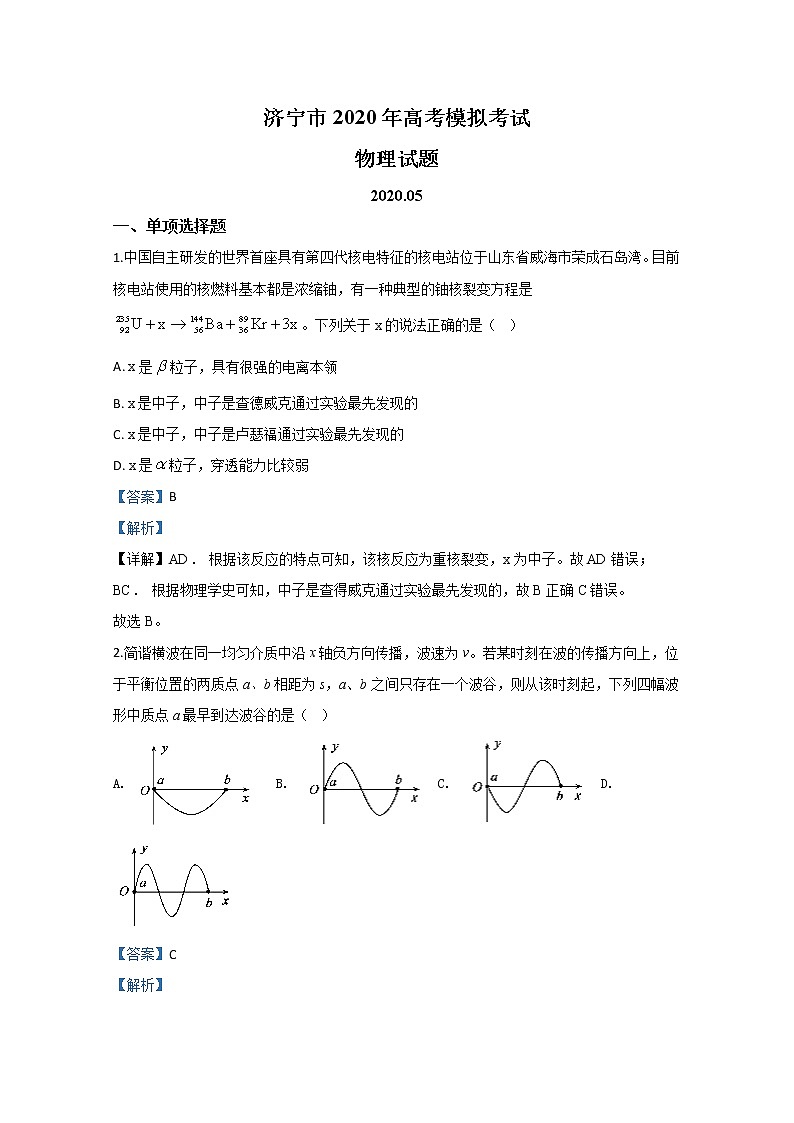 山东省济宁市2020届高三下学期5月高考模拟考试物理试题01