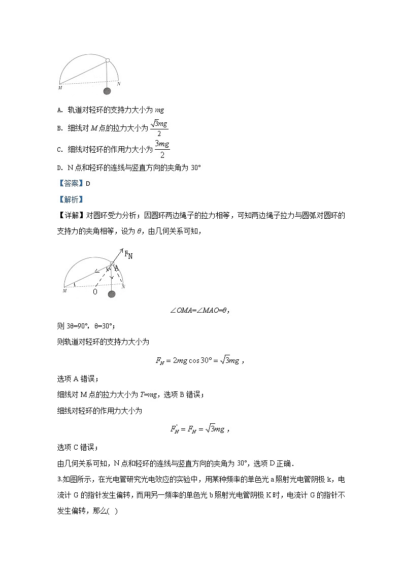 山东省济宁市兖州区2020届高三下学期网络模拟考试物理试题02