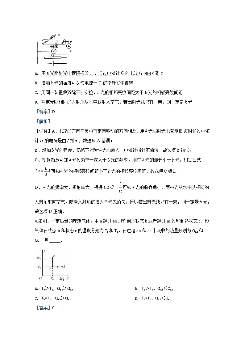 山东省济宁市兖州区2020届高三下学期网络模拟考试物理试题03
