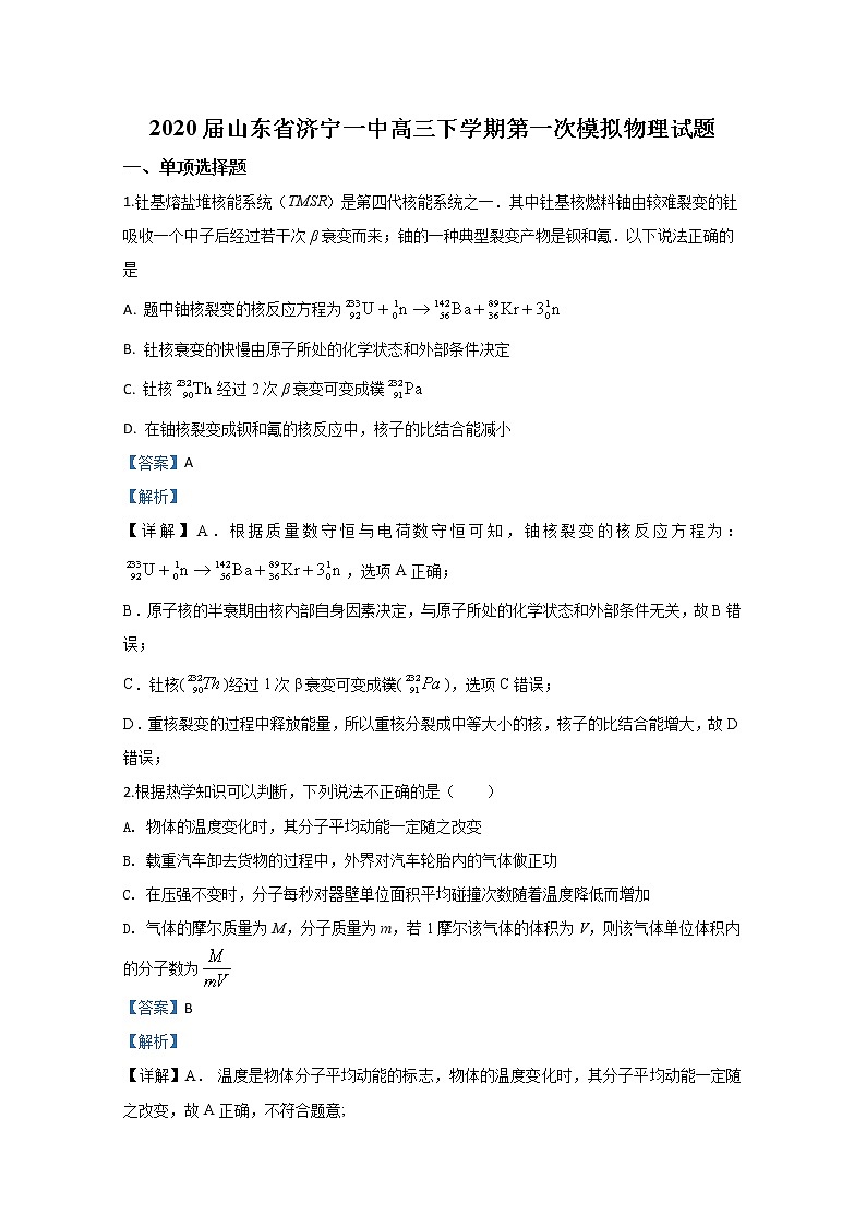 山东省济宁一中2020届高三下学期第一次模拟物理试题01