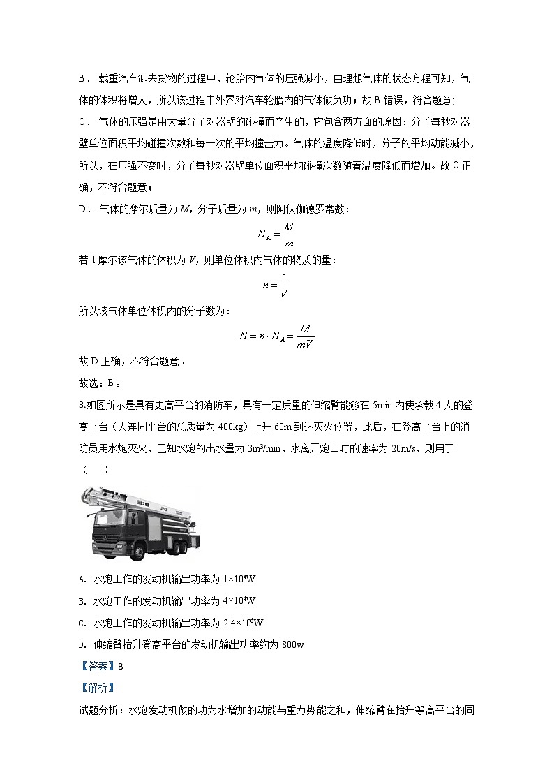 山东省济宁一中2020届高三下学期第一次模拟物理试题02