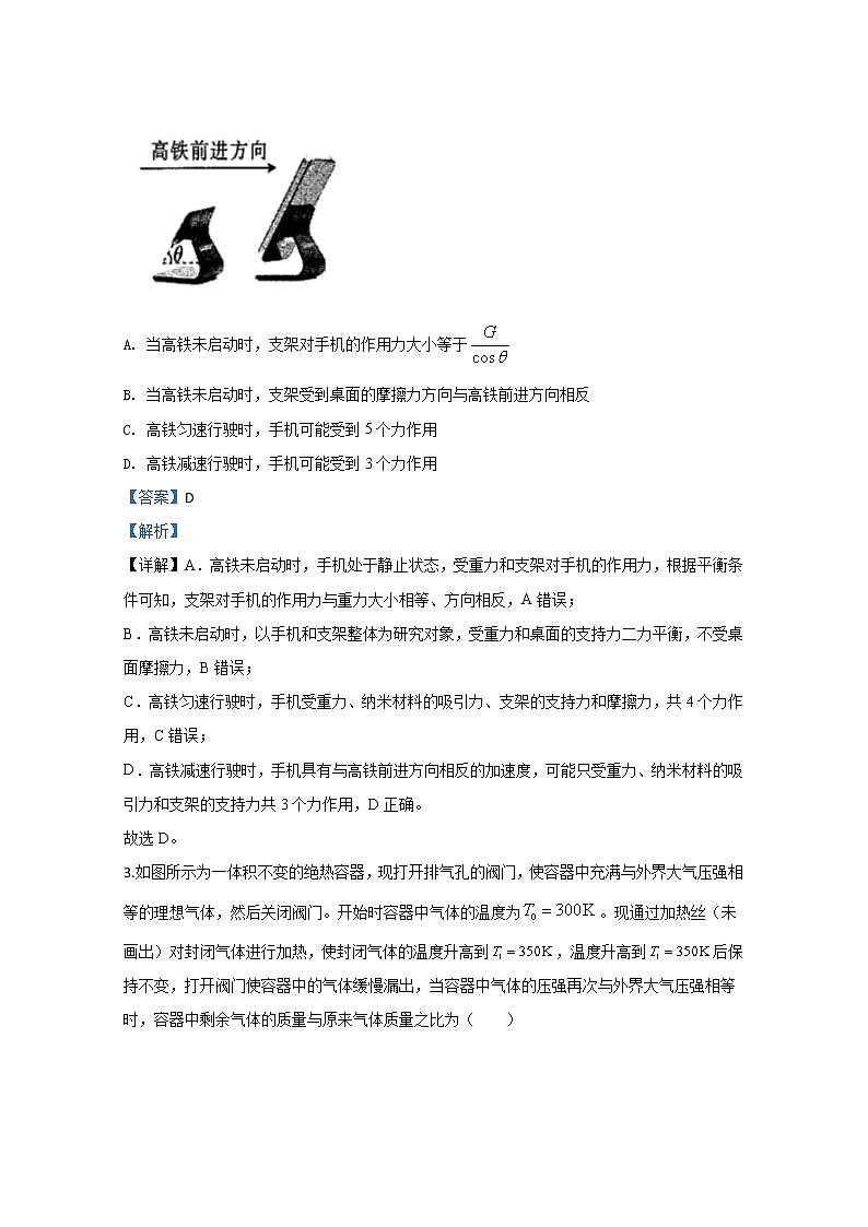 山东省青岛市西海岸新区（黄岛区）2020届高三下学期3月模拟物理试题02