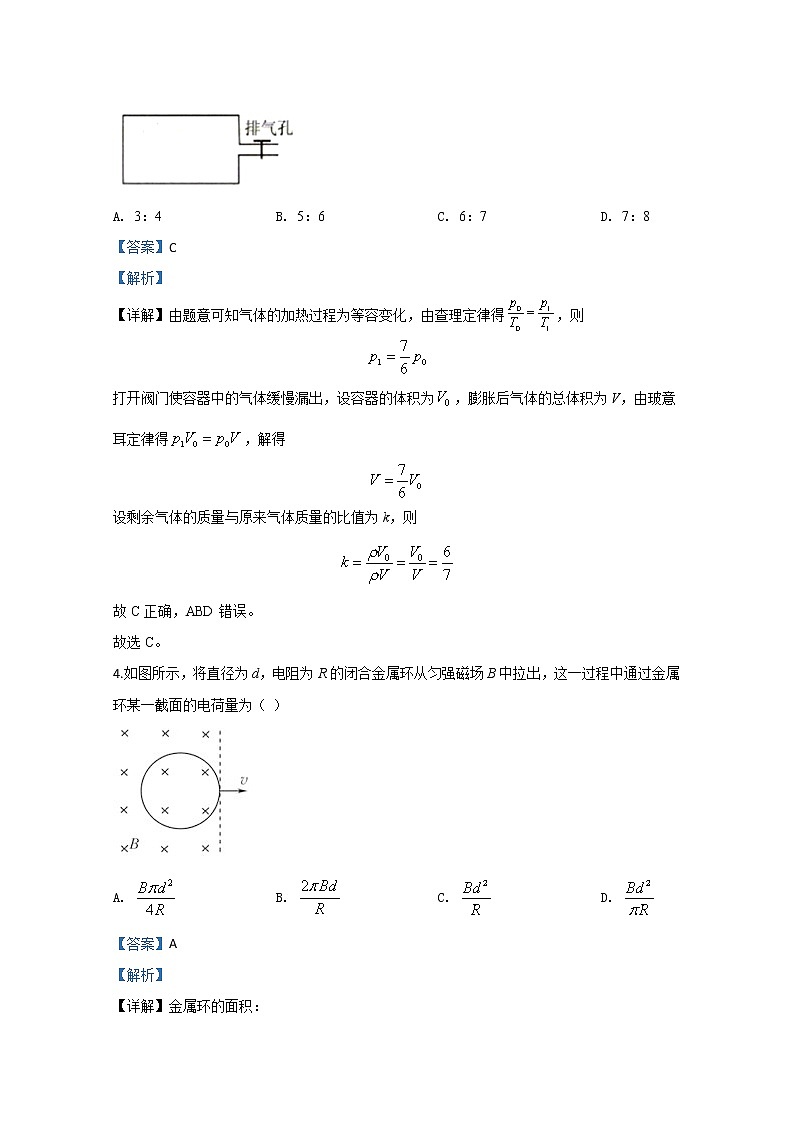 山东省青岛市西海岸新区（黄岛区）2020届高三下学期3月模拟物理试题03