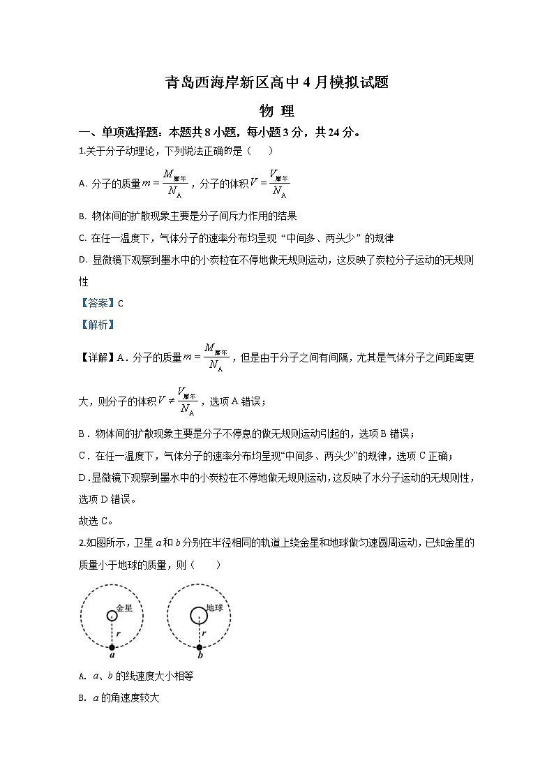 山东省青岛市西海岸新区（黄岛区）2020届高三下学期4月模拟物理试题01