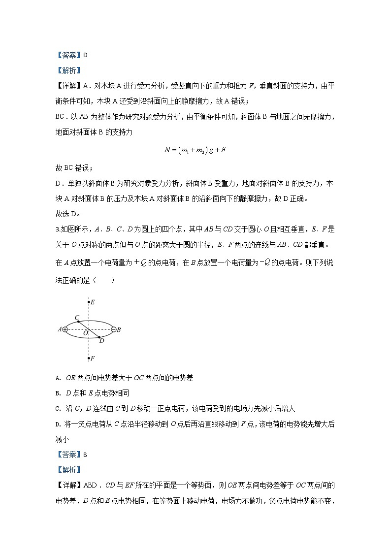 山东省实验中学2020届高三普通高等学校招生全国统一考试模拟物理试题（四）02