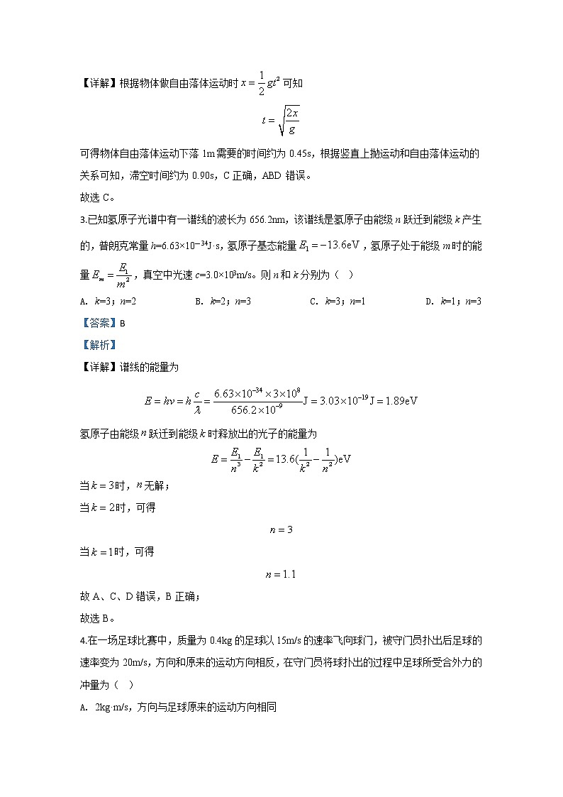山东省实验中学2020届高三普通高等学校招生全国统一考试模拟物理试题（一）02