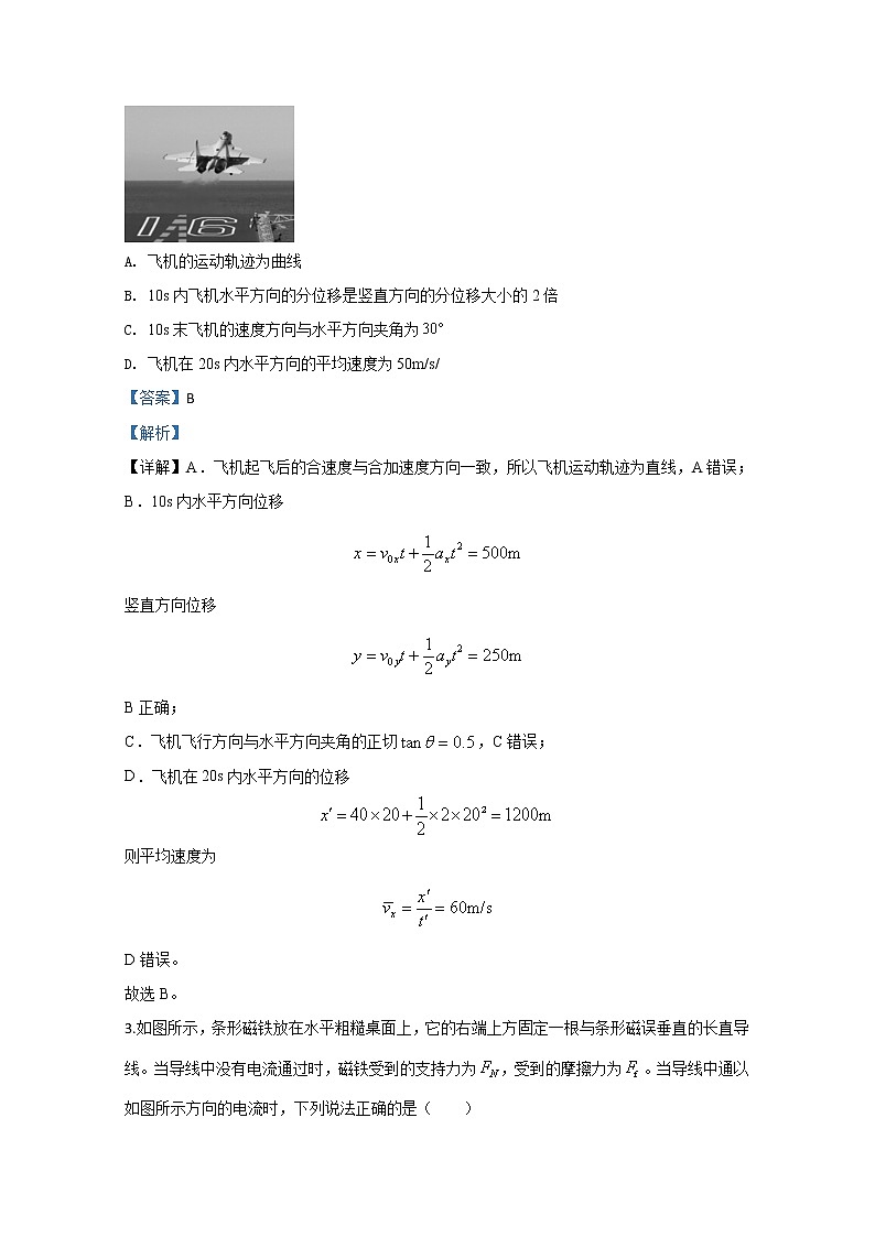山东省实验中学2020届高三普通高等学校招生全国统一考试模拟物理试题（三）02