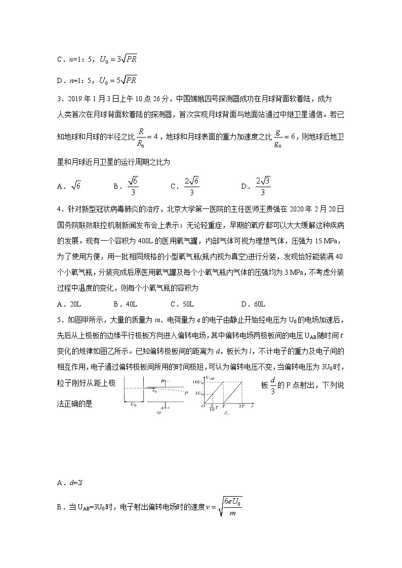 山东省泰安市2020届高三第五次模拟考试（全国模拟）物理试题第2页