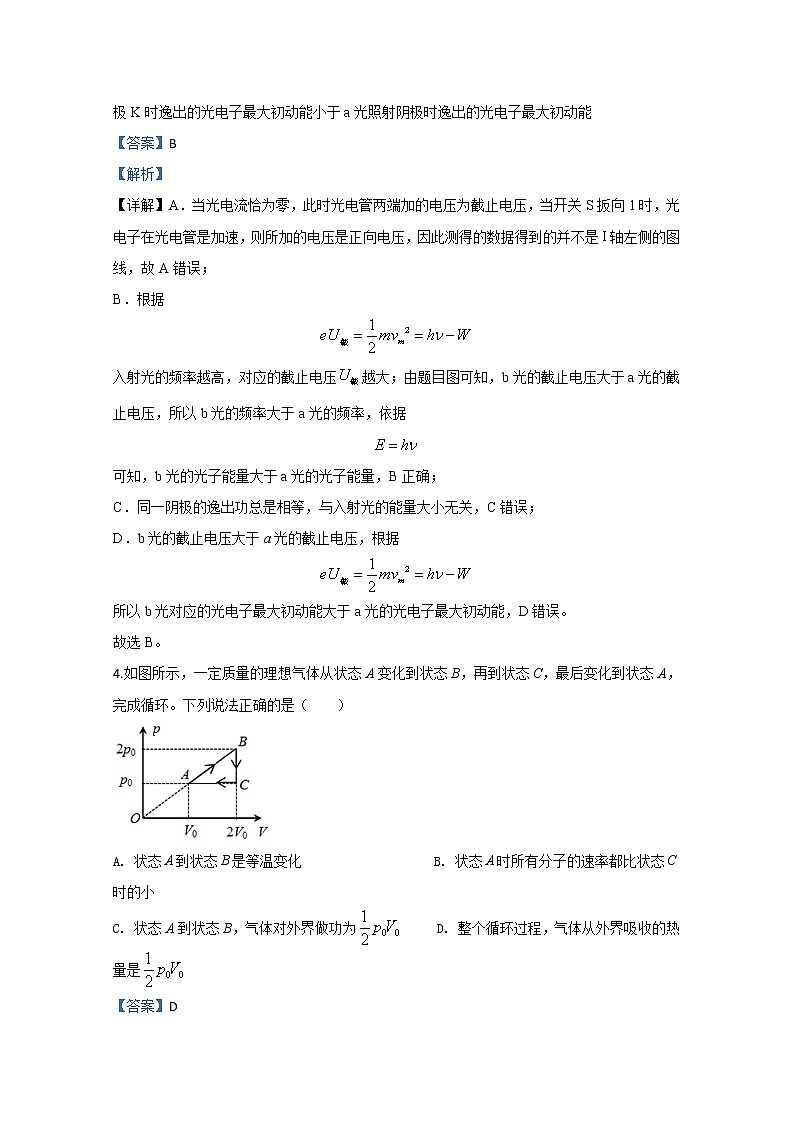 山东省滕州市第一中学2020届高三线上模拟考试物理试题第3页
