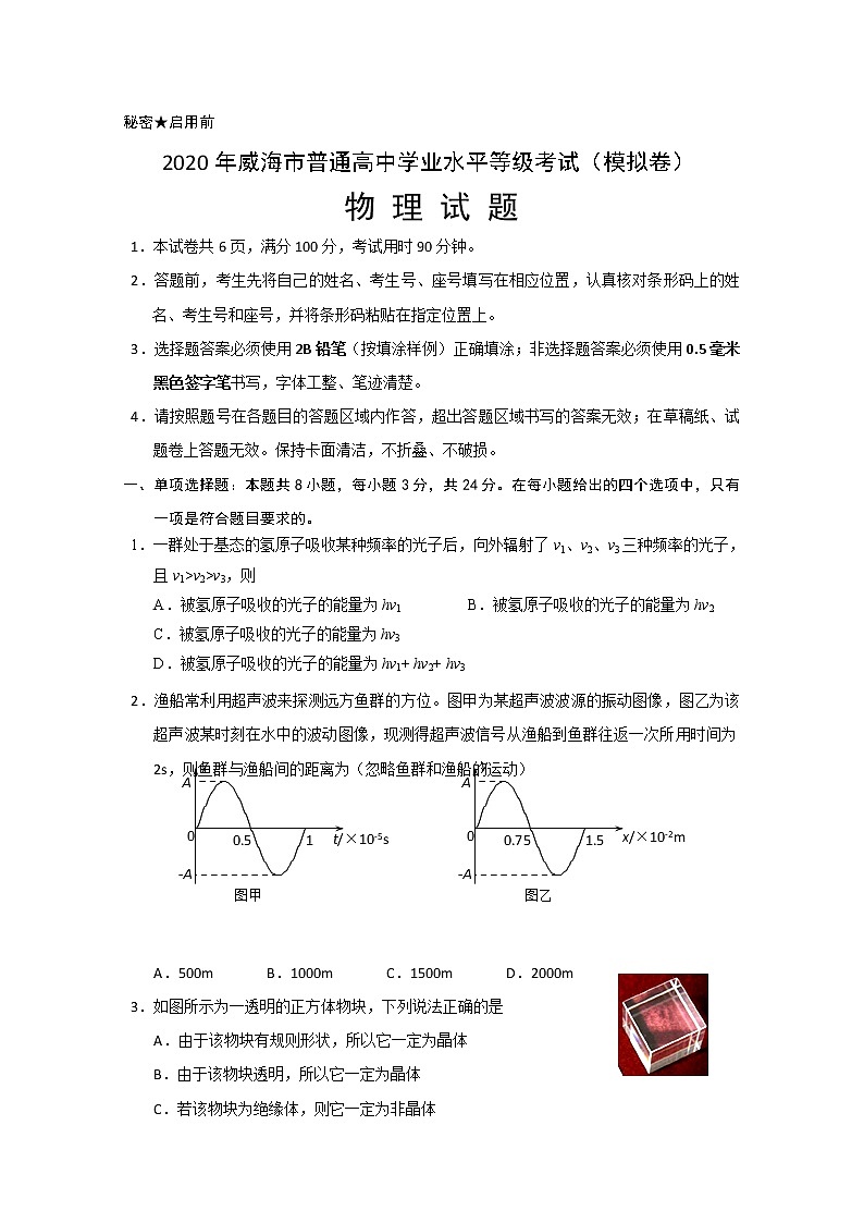 山东省威海市2020届高三年级高考模拟考物理试题01
