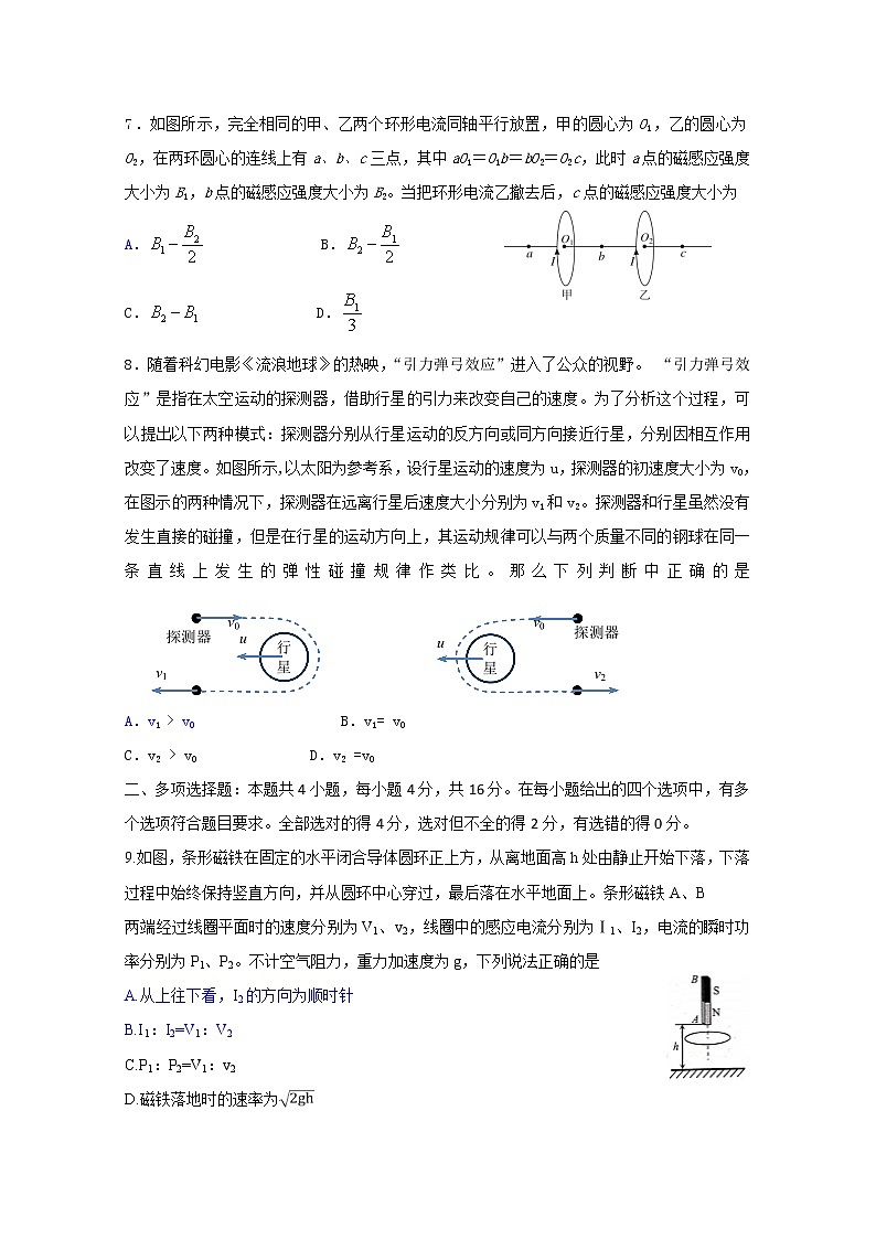 山东省潍坊高密市2020届高三模拟物理试题二第3页