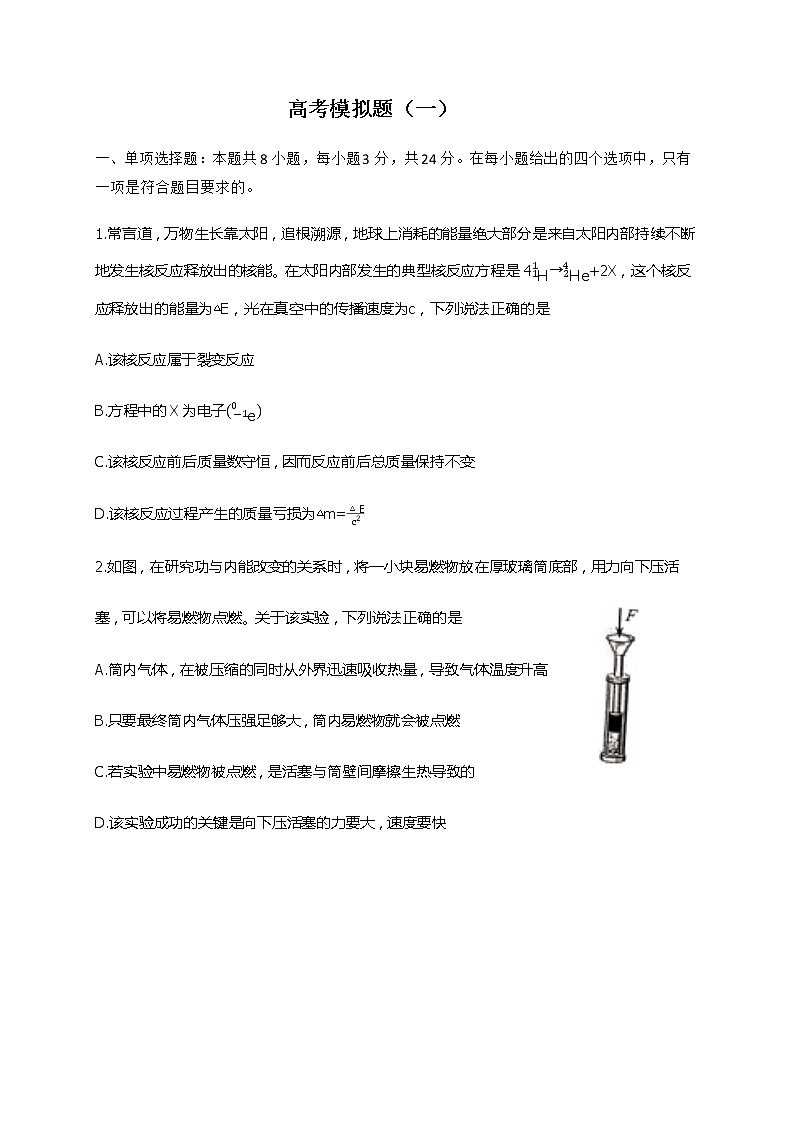 山东省潍坊高密市2020届高三模拟物理试题一第1页