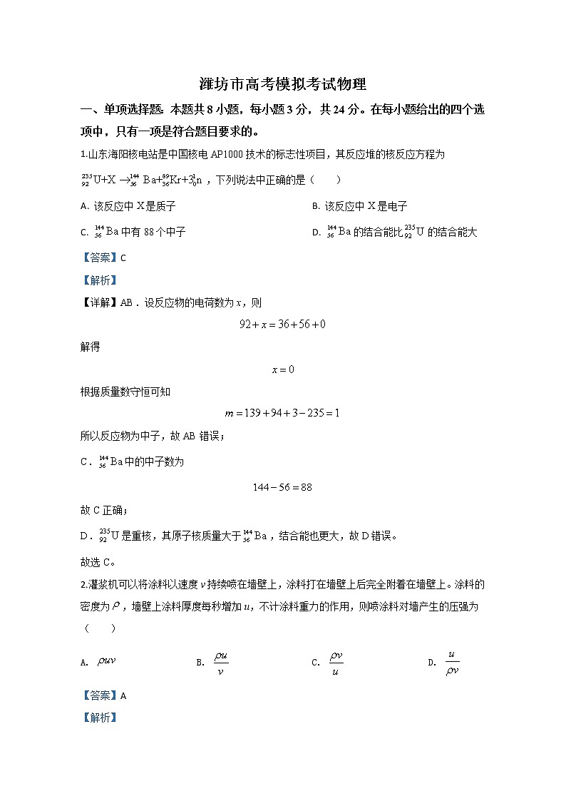 山东省潍坊市2020届高三下学期高三高考模拟物理试题01