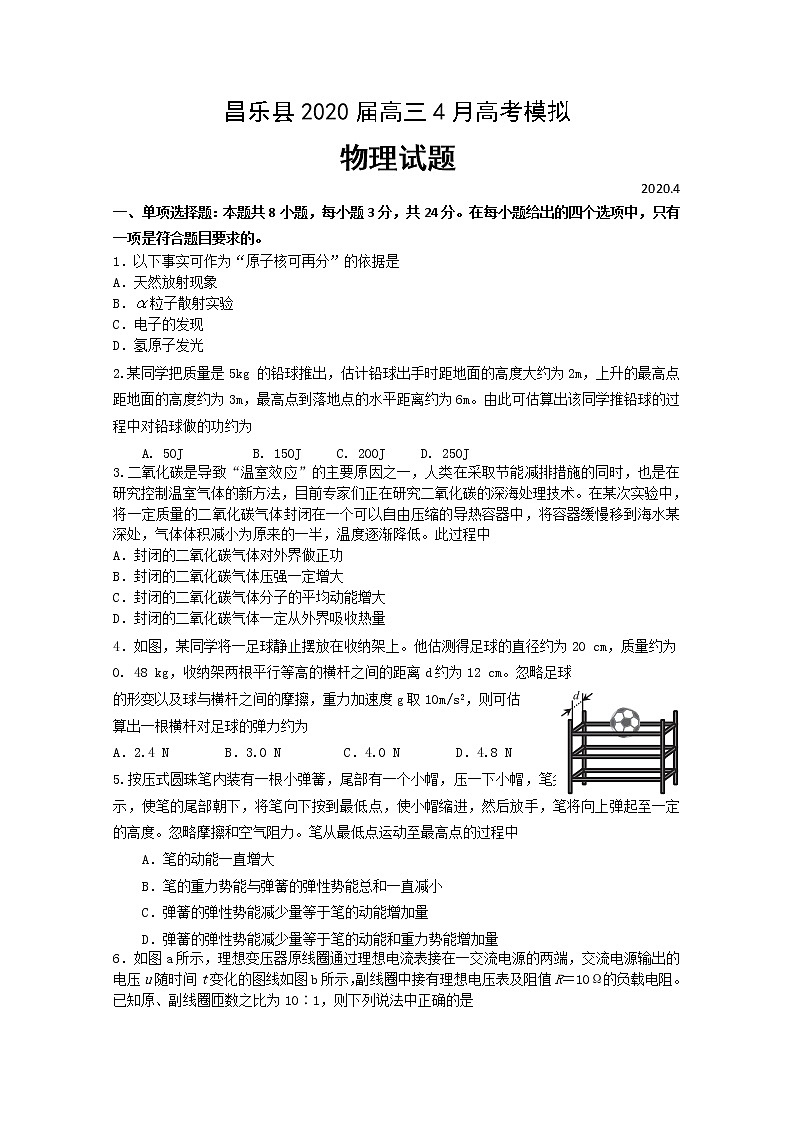 山东省潍坊市昌乐县2020届高三4月高考模拟物理试题01