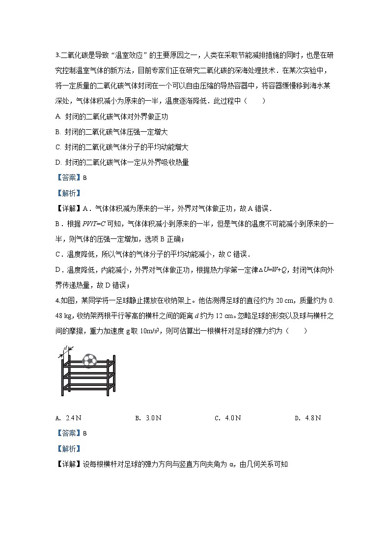 山东省潍坊市昌乐县2020届高三下学期4月模拟物理试题02