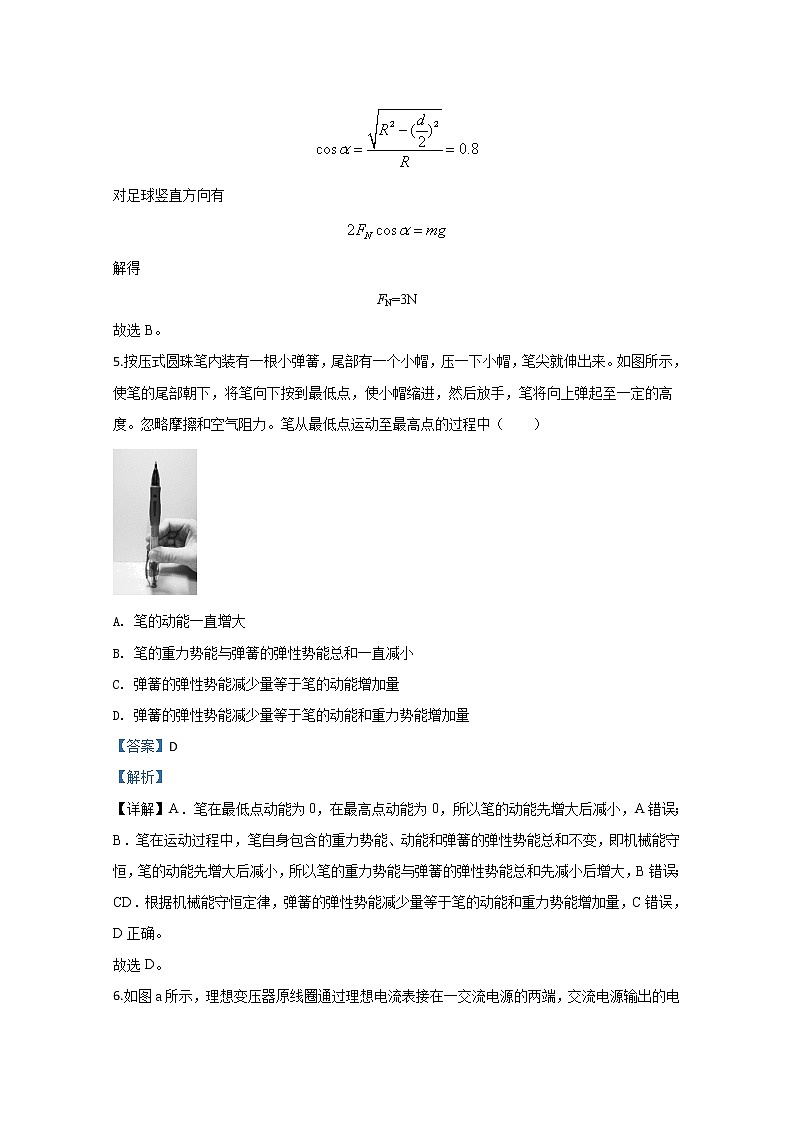 山东省潍坊市昌乐县2020届高三下学期4月模拟物理试题03