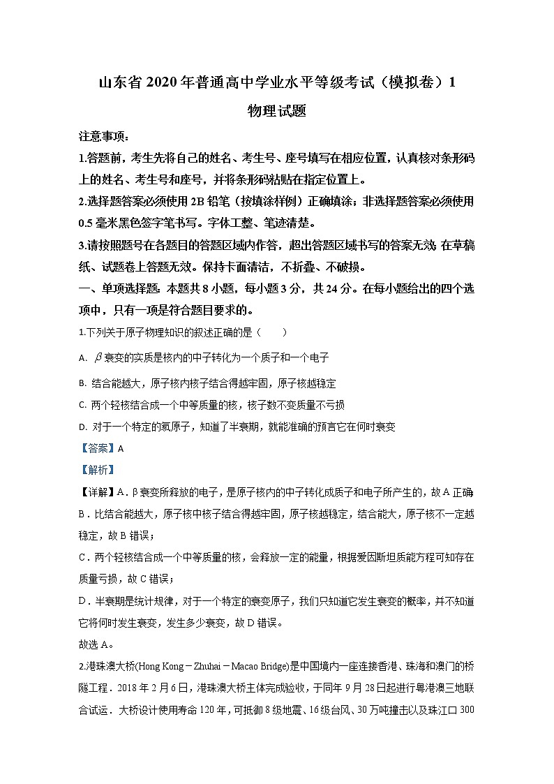 山东省潍坊市临朐县2020届高三综合模拟考试物理试题（一）01