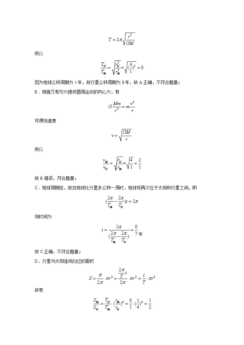 山东省章丘区第四中学2020届高三高考模拟物理试题（三）第3页