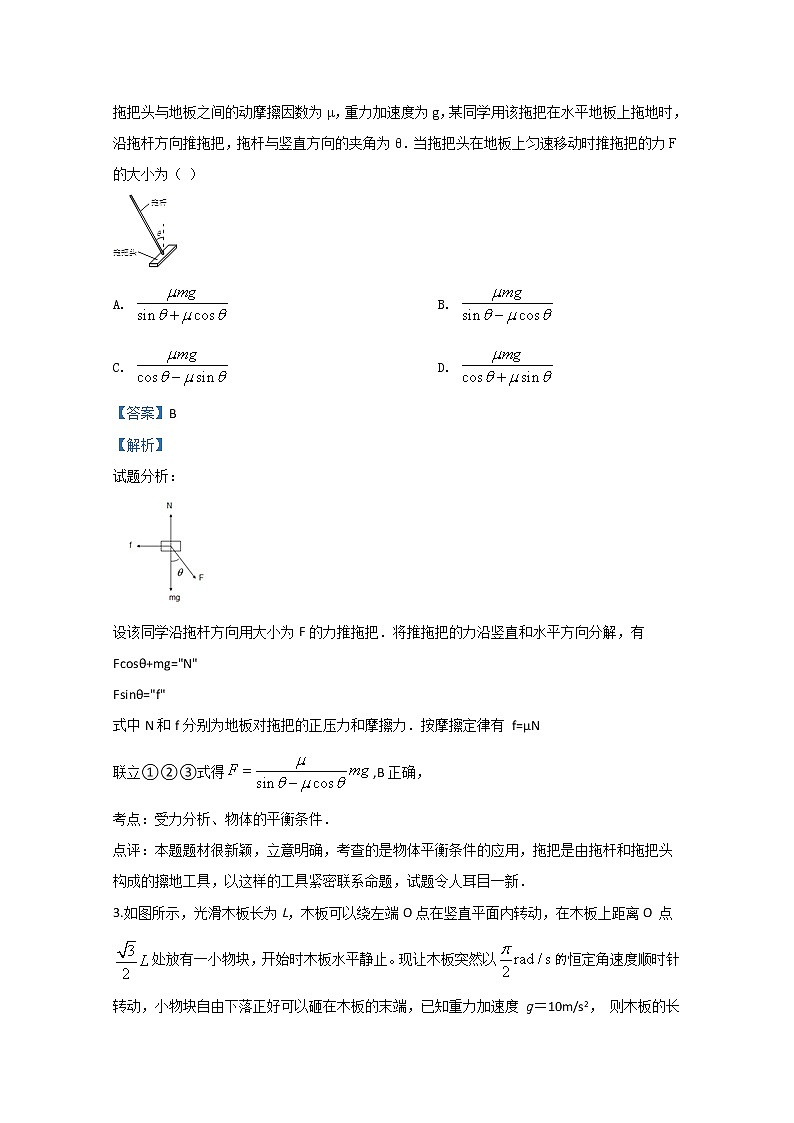 山东省淄博市2020届高三下学期4月第一次模拟考试物理试题02