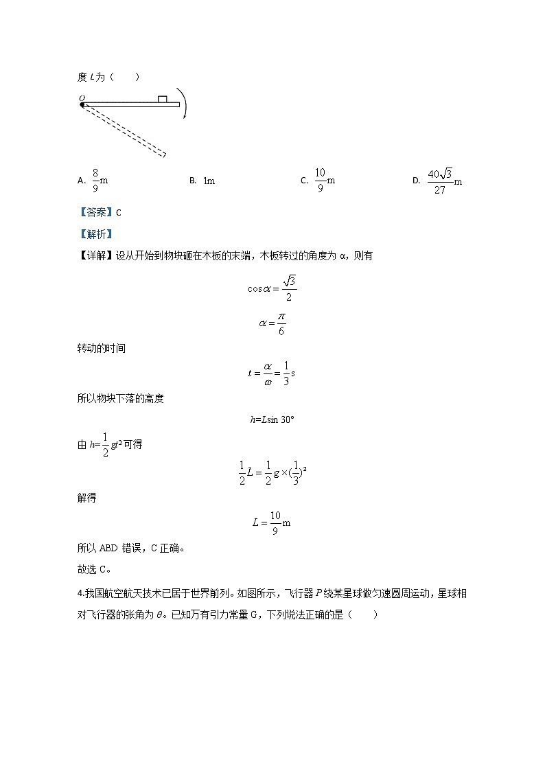 山东省淄博市2020届高三下学期4月第一次模拟考试物理试题03