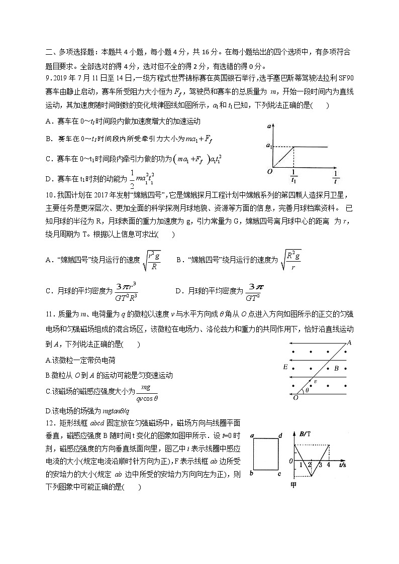 山东师范大学附属中学2020届高三4月份线上模拟物理试题03