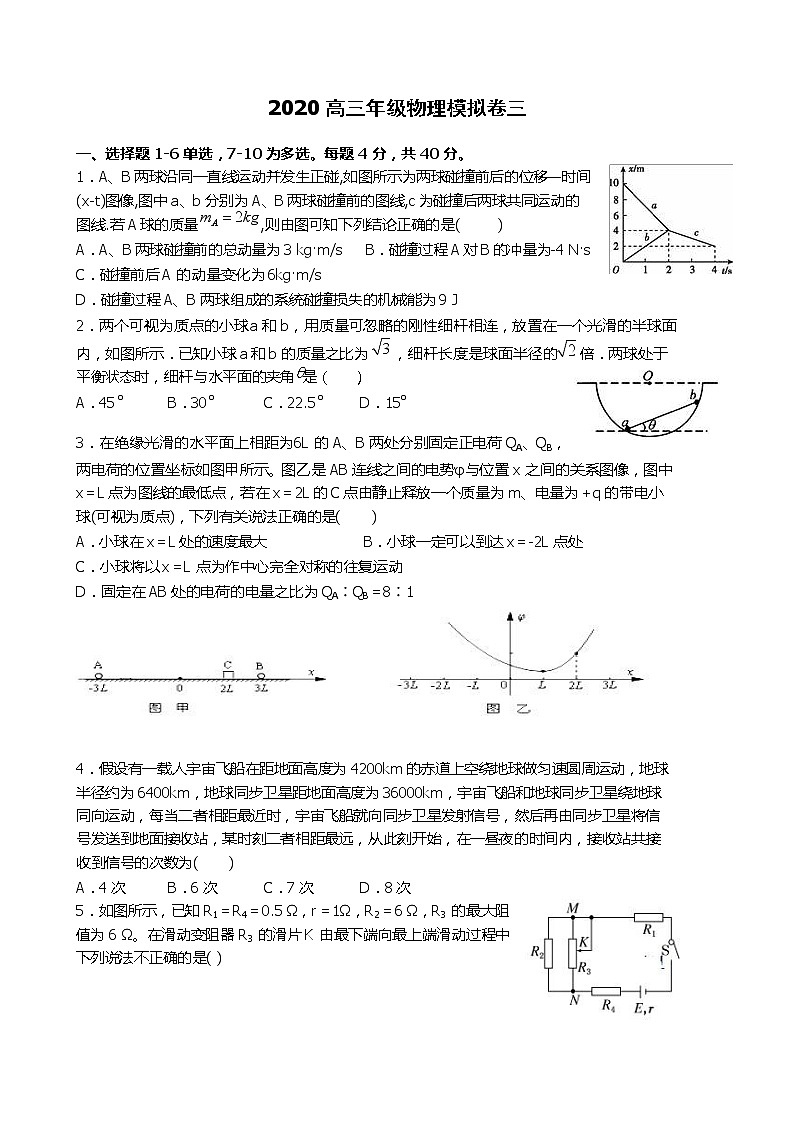 山西省大同市第一中学2020届高三2月模拟（三）物理试题第1页