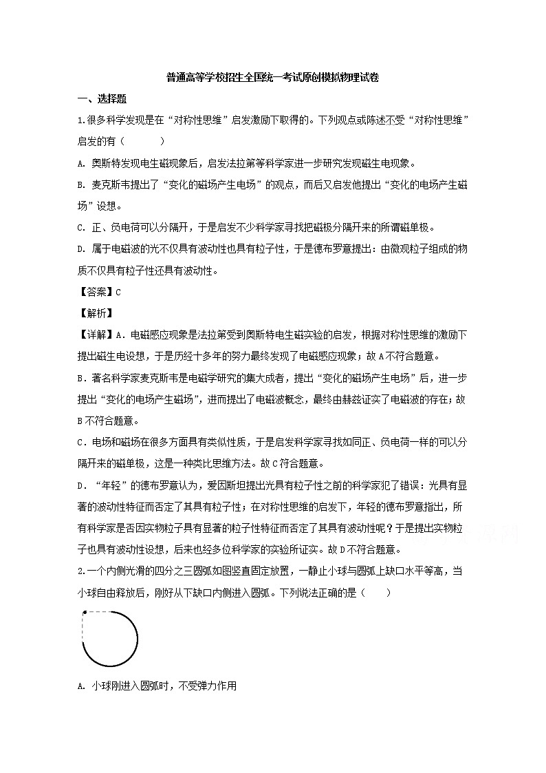 山西省寿阳县第一中学2020届高三上学期模拟考试物理试题01
