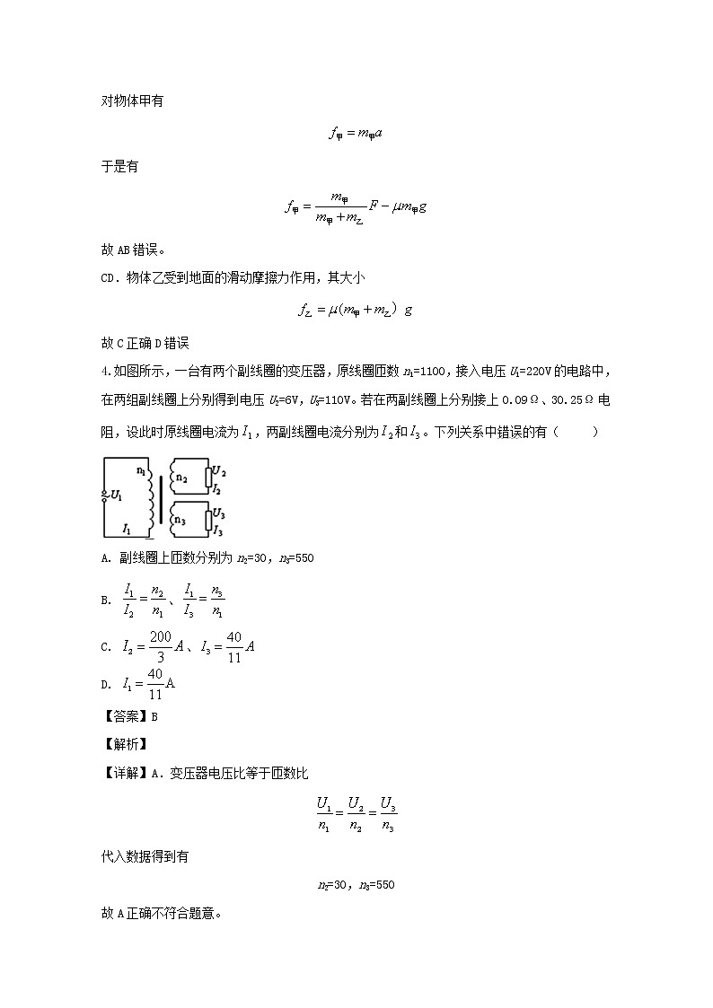 山西省寿阳县第一中学2020届高三上学期模拟考试物理试题03