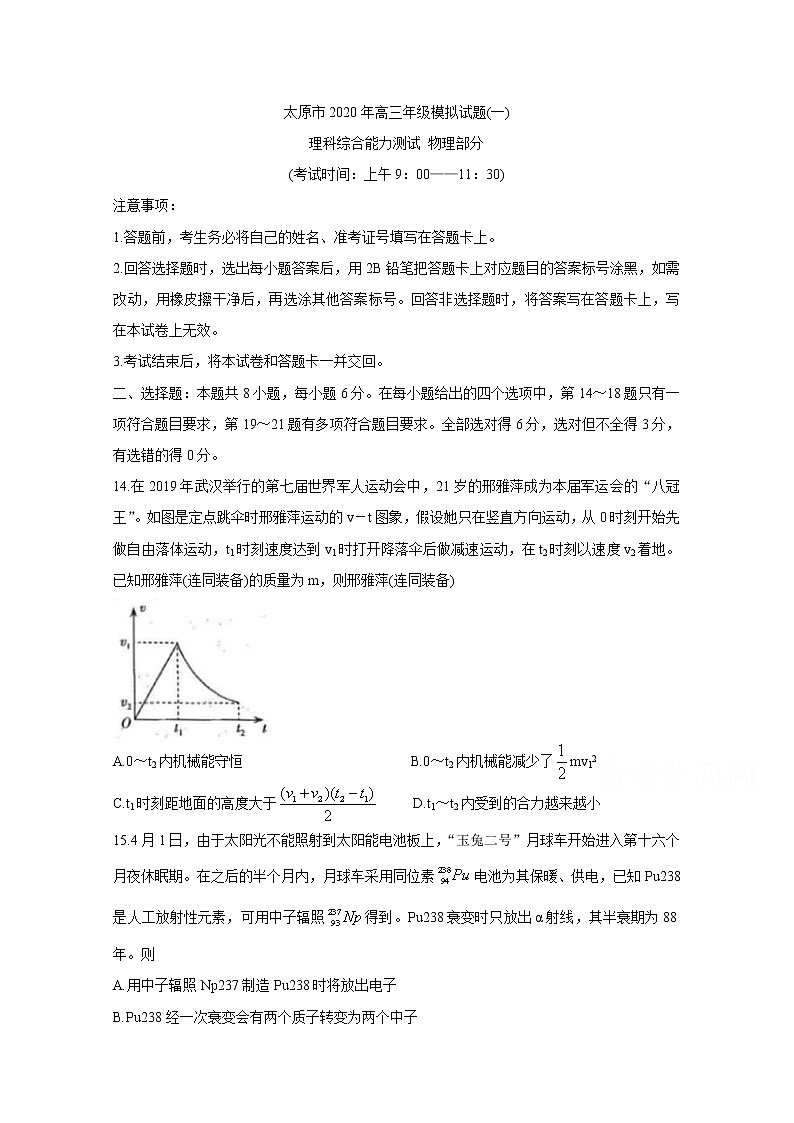 山西省太原市2020届高三年级模拟（一） 物理 试卷01