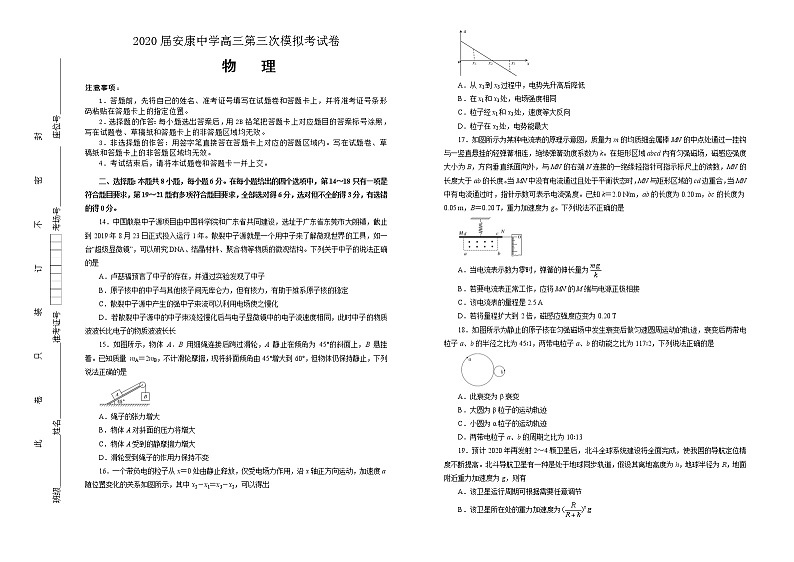 陕西省安康中学2020届高三第三次模拟考试物理试题01