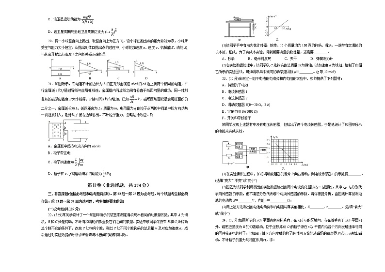 陕西省安康中学2020届高三第三次模拟考试物理试题02