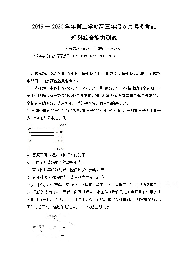 安徽省定远县育才学校2020届高三6月模拟物理试题第1页