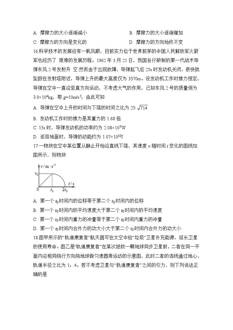 安徽省定远县育才学校2020届高三6月模拟物理试题第2页