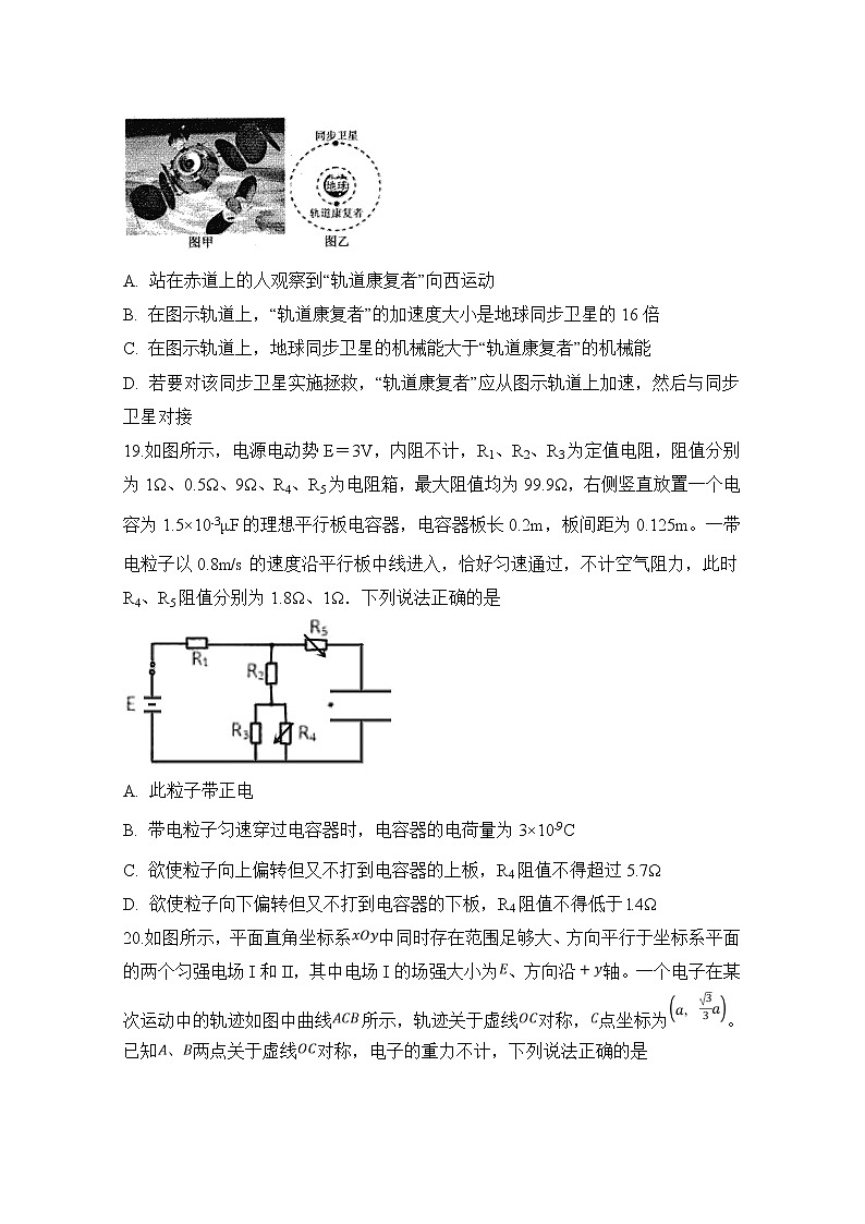安徽省定远县育才学校2020届高三6月模拟物理试题第3页