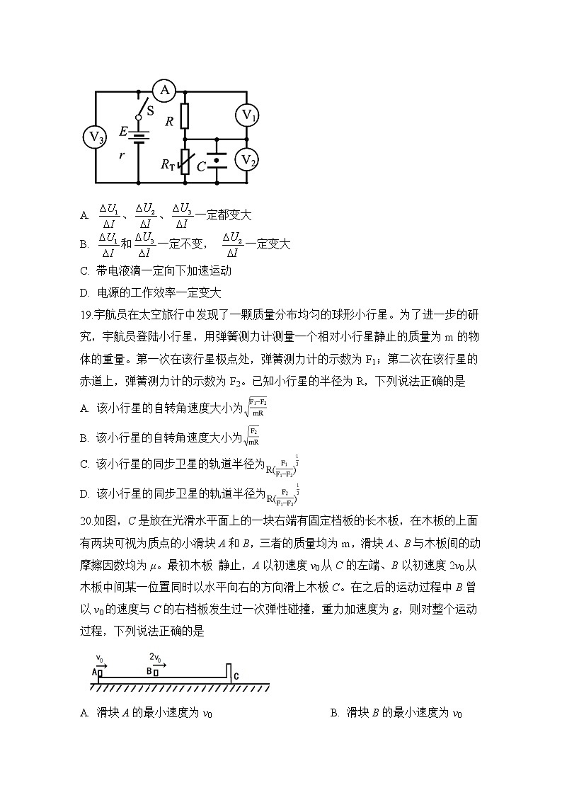 安徽省定远县重点中学2020届高三4月模拟考试物理试题03
