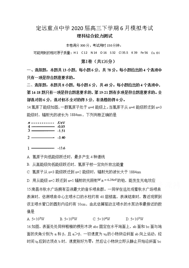 安徽省定远县重点中学2020届高三6月模拟物理试题第1页