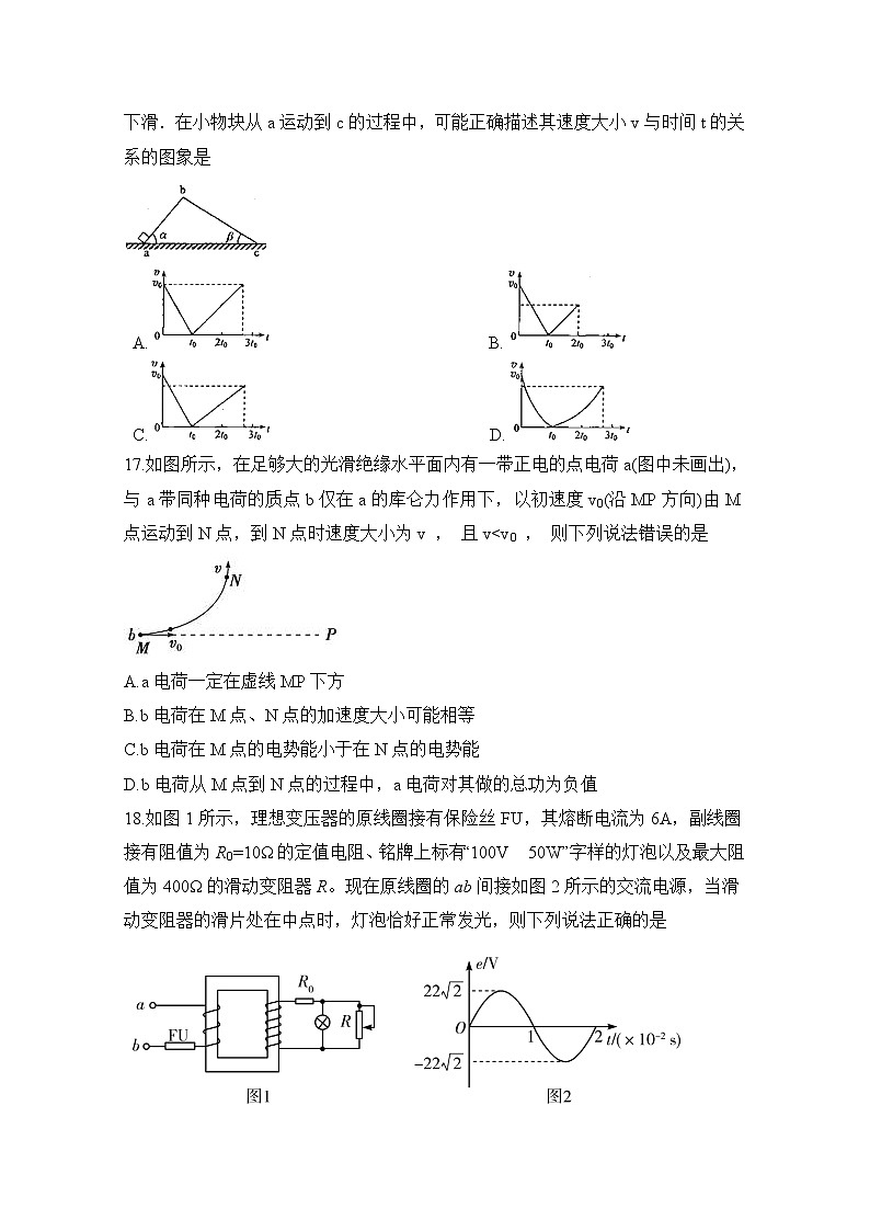 安徽省定远县重点中学2020届高三6月模拟物理试题第2页
