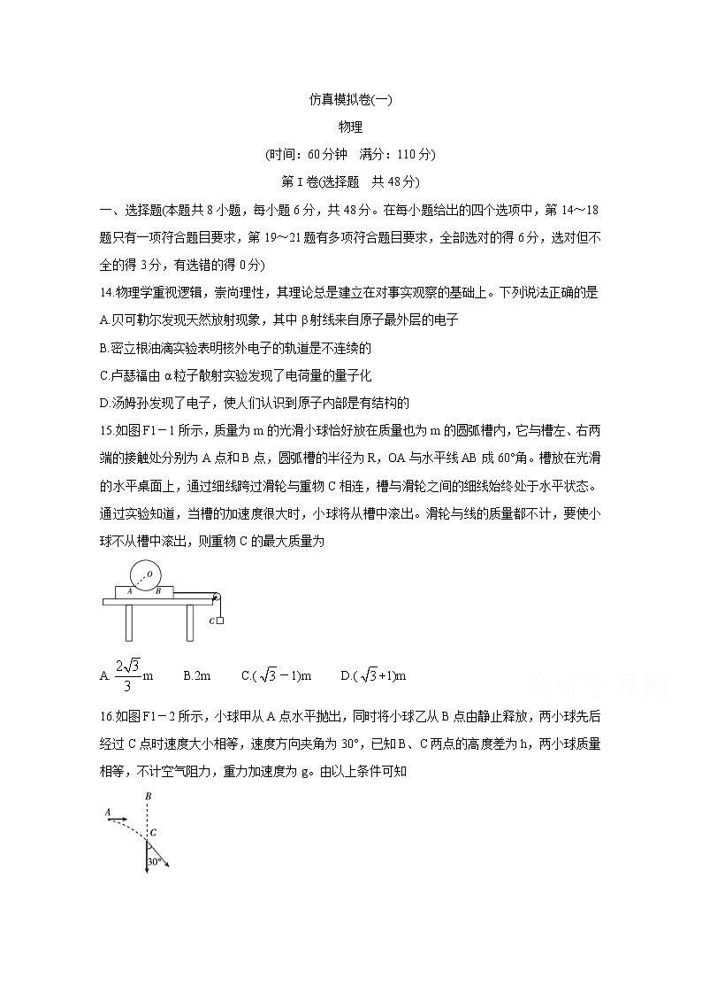 安徽省芜湖市2020届高三高考仿真模拟卷（一） 物理01