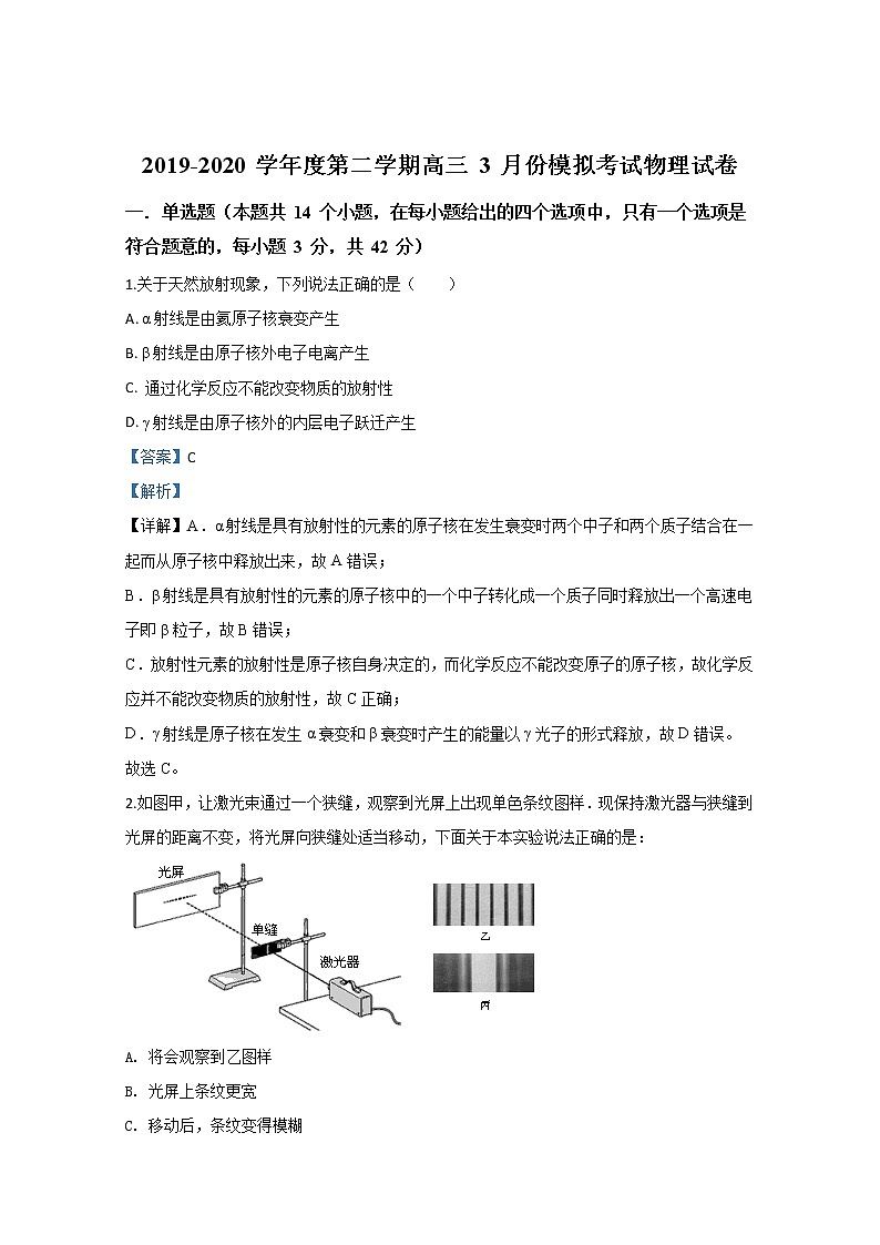 北京市顺义牛栏一中山2020届高三下学期3月模拟物理试题01