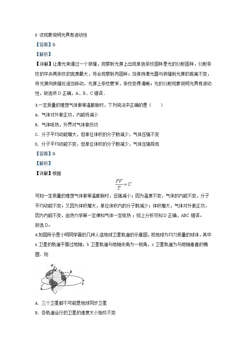 北京市顺义牛栏一中山2020届高三下学期3月模拟物理试题02