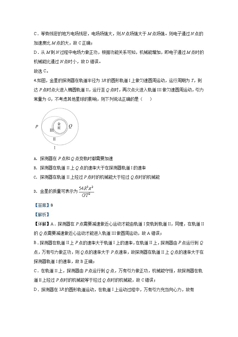 北京专家2020届高三高考模拟试卷物理试题（一）03