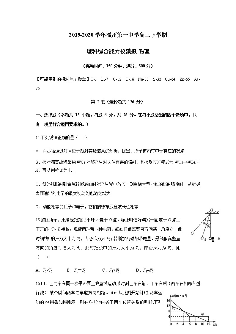 福建省福州第一中学2020届高三6月高考模拟考试理综-物理试题01