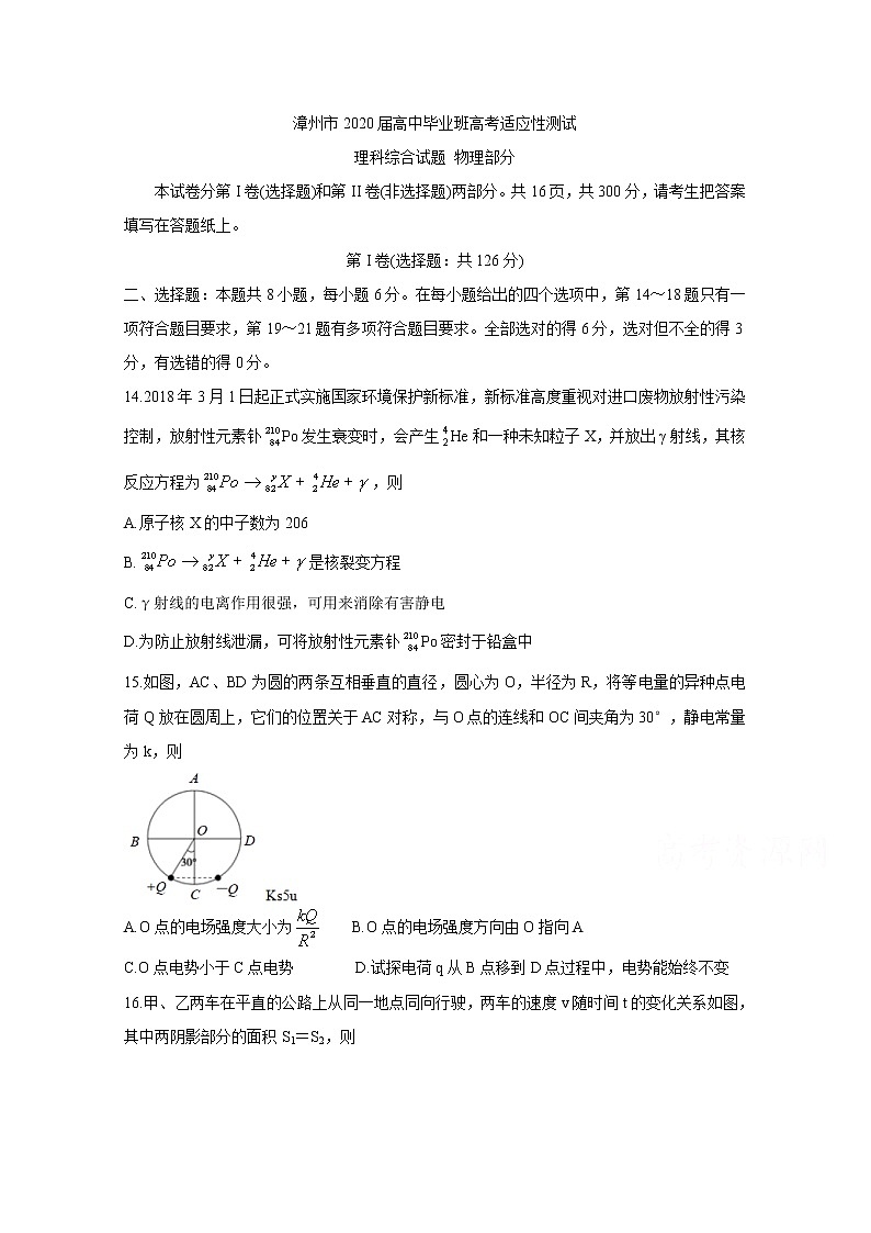 福建省漳州市2020届高三高考适应性测试 物理01