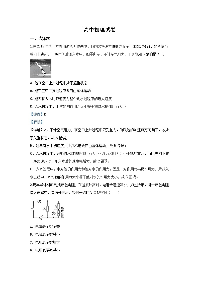 甘肃省泾川市2020届高三上学期高考模拟测试物理试题01